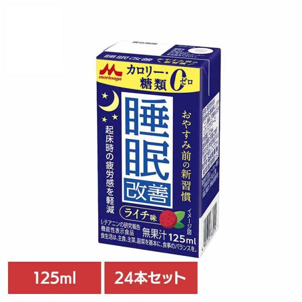 他サイト： 森永 睡眠改善 安眠 寝起きすっきり Lテアニン 紙パック 常温保存 健康 機能性表示食品 カフェインゼロ (24本)森永 睡眠改善 125ml 森永乳業の商品画像
