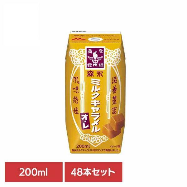森永乳業 森永 紙パック 常温保存 キャラメル ミルクキャラメル 200ml