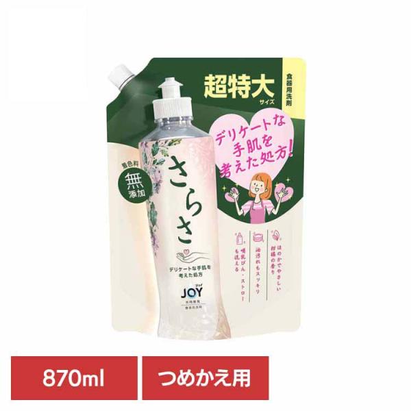 さらさ サラサ Sarasa ジョイ JOY じょい 食器洗剤 食器洗い 食器用洗剤 食器用洗剤詰め替え さらさ食器用洗剤 詰替超特大 さらさ