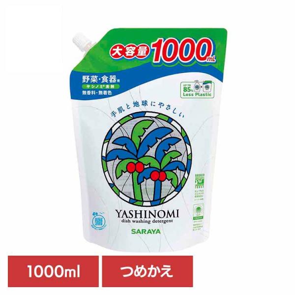 ヤシノミ 台所 洗剤 食器 環境 エコ 手肌 自然派 無添加 サラヤ ヤシノミ洗剤 野菜・食器用 詰替用 1000ml ヤシノミ