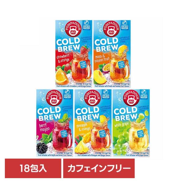 【並行輸入品】ポンパドール 水出し ハーブティー ノンカフェイン フルーツ ティーバッグ コールドブリュー 18包 71330 71331 71332 71333 71334 POMPADOUR
