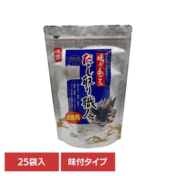 だし だしパック あごだし ユタカフーズ だし取り職人 焼きあご だし取り職人25袋入