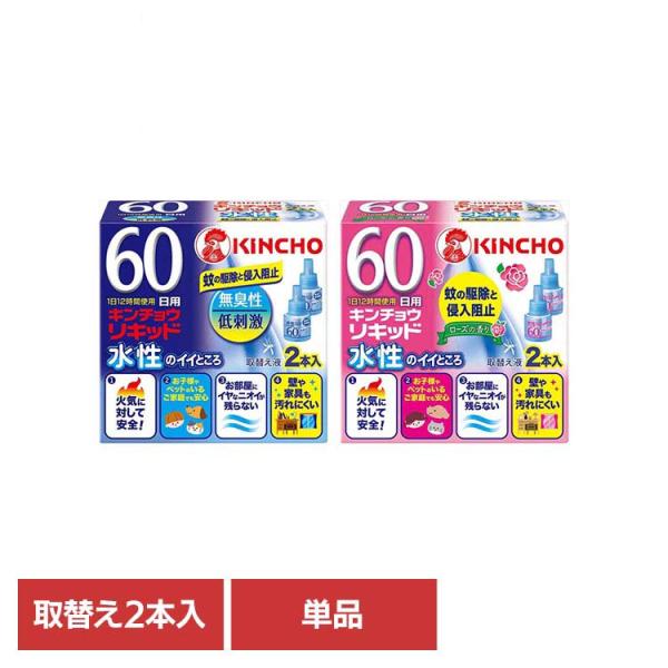 キンチョー 金鳥 水性 取替え 虫 むし 水性キンチョウリキッド60日 取替え2本 91265 キンチョウリキッド