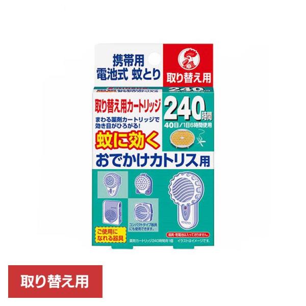 キンチョー 金鳥 蚊取り おでかけ 虫 むし おでかけカトリス 携帯用電池式蚊取り 取り替え用カートリッジ 1個 93906 カトリス