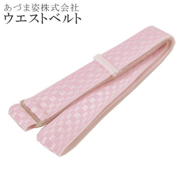 ウエストベルト あづま姿 あずま姿 腰ひも 伸びる うえすとべると ピンク sin3504w cc0346
