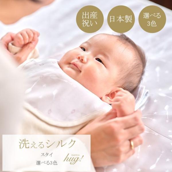 X^C Pi Iׂ3F BABY SILK HUG VN  Ԃ Xv[ j̎q ̎q V { Mtg v[g oYj hug0005-bo