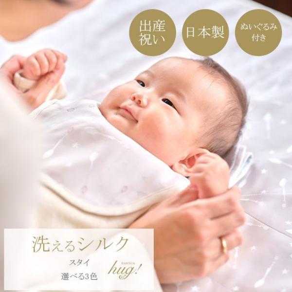 X^C Pi Iׂ3F ʂݕt BABY SILK HUG VN  Ԃ Xv[ 悾ꂩ j̎q ̎q { Mtg oYj hug0005-his