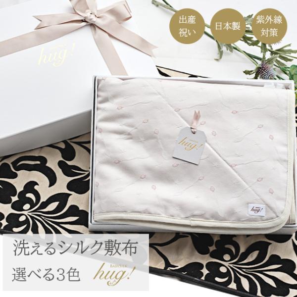 説明●京都の丹後で織り上げたシルクの敷物こちらはオリジナルシルク生地で作られた敷物です。最高峰素材のシルクで優れた保湿性と吸水性で清潔に保ちます。出産祝いの贈り物とされている「銀のスプーン」が施されています。上品な色合いで「ピンク」「イエロ...