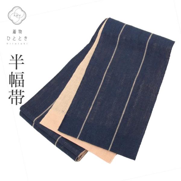 半幅帯 夏 麻 中古 帯 リサイクル帯 仕立て上がり 紺色系 縞文様