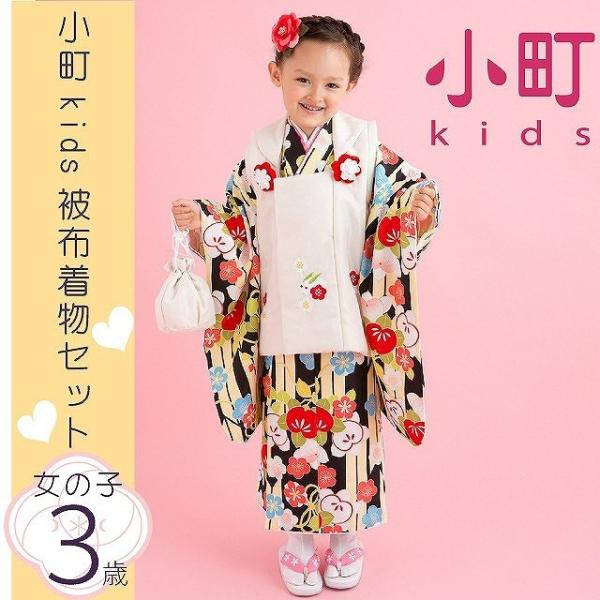 小町kids 被布」の人気商品一覧 | 安い商品を通販サイトから探す