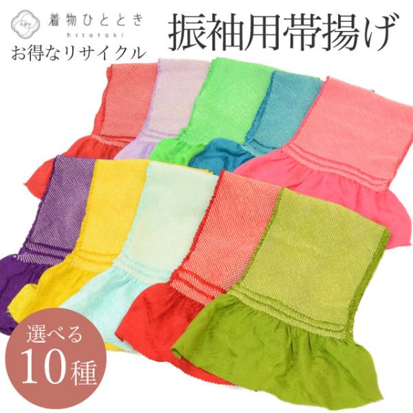 お得な選べる帯揚げ 振袖 総絞り 正絹 リサイクル着物 単品 フォーマル カジュアル アンティーク 訪問着 小紋 成人式  revi0229b