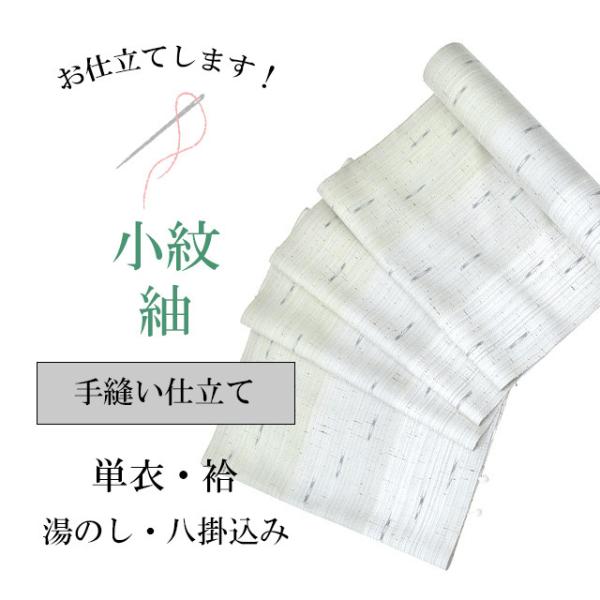 手縫い仕立て【紬・小紋】全て込みこみです shitate 