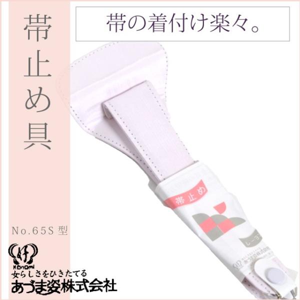 着付小物 帯止め 止め金具 帯止具 NO65S型止金 あづま姿 あずま姿 sin2852-wk