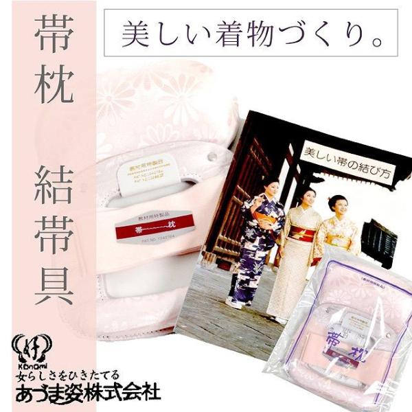 着付小物 帯枕 結帯具 改良型枕 下固定タイプ 630教材用姿 あづま姿 あずま姿