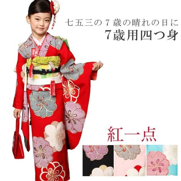七五三 着物 7歳 正絹 女の子 753 単品 小紋 赤 黒 レトロ 紅一点