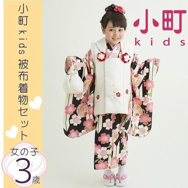 七五三  3歳用女の子用お着物 小町kids kimono-cafe_b1ap3064