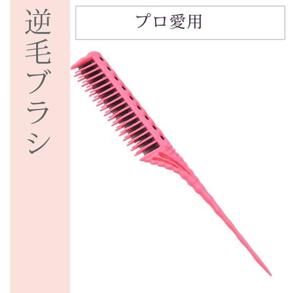 逆毛ブラシ Y.S PARK プロフェッショナル ブラシ コーム sin5817-acea09