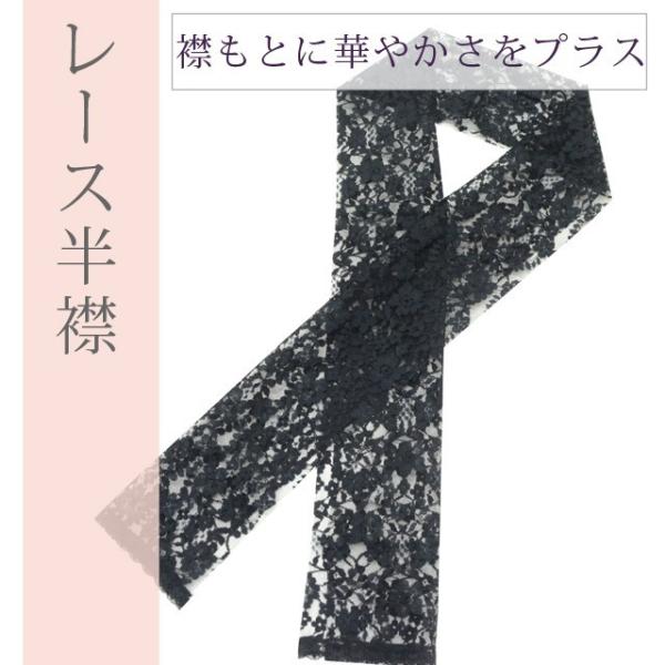 半衿 半襟 刺繍 レース はんえり お洒落半衿 色半衿 sin5929-kima08