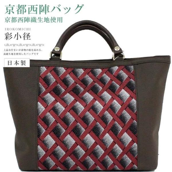 バッグ 和装バッグ 日本製 京都西陣 洒落 カジュアル MH19-119-1 彩