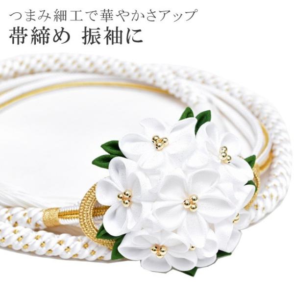 振袖 帯締め 帯〆 礼装 成人式 結婚式 振袖用 丸組 つまみ細工 花 日本 