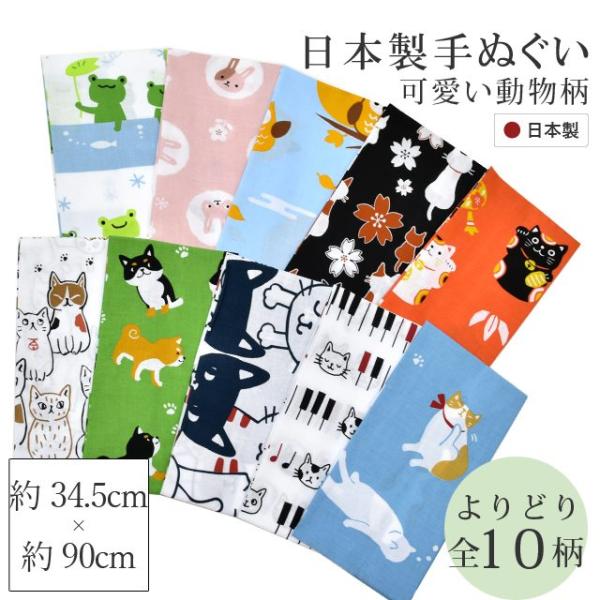 手ぬぐい 和心 もりまさこ おしゃれ かわいい 日本製 綿 マスク ハンカチ ギフト 瓶包み 動物 和風 ふきん ハンドメイド Skd0109 Wkb01 Dejapan Bid And Buy Japan With 0 Commission