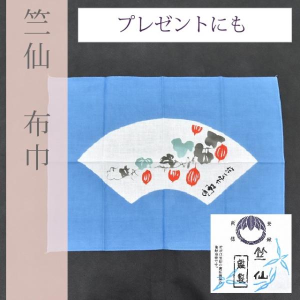 竺仙 布巾 ふきん 地染 ちくせん 綿 ハンカチ 和小物 プレゼント 地紙文様 青 烏瓜 12 spo1719-tsb027