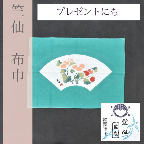 竺仙 布巾 ふきん 地染 ちくせん 綿 ハンカチ 和小物 プレゼント 地紙文様 緑 菊 11 spo1723-tsb027