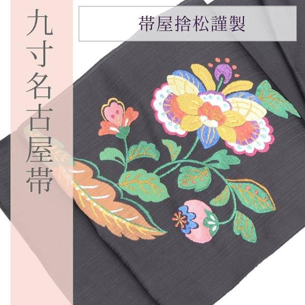 【未使用】帯屋捨松　九寸夏帯　名物雪輪文　紗織 未使用】帯屋捨松 九寸夏帯 名物雪輪文 紗織