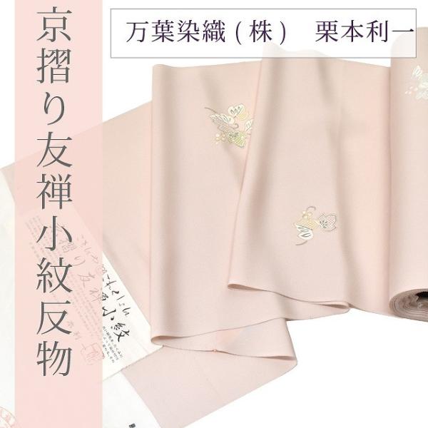 小紋 京友禅 紋意匠 正絹 反物 小紋 京友禅 縦縞 正絹 反物