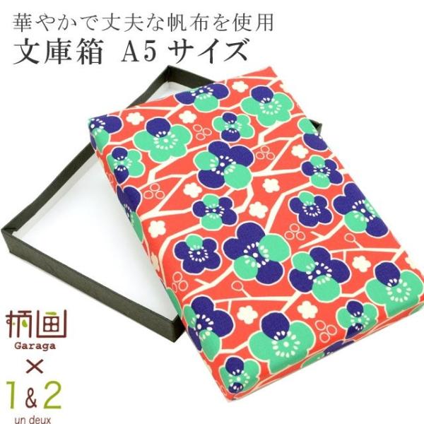着物 文庫箱 帆布 着物収納箱 日本製 帯揚げ入れ 帯締め 赤 梅 spo7472-kima05