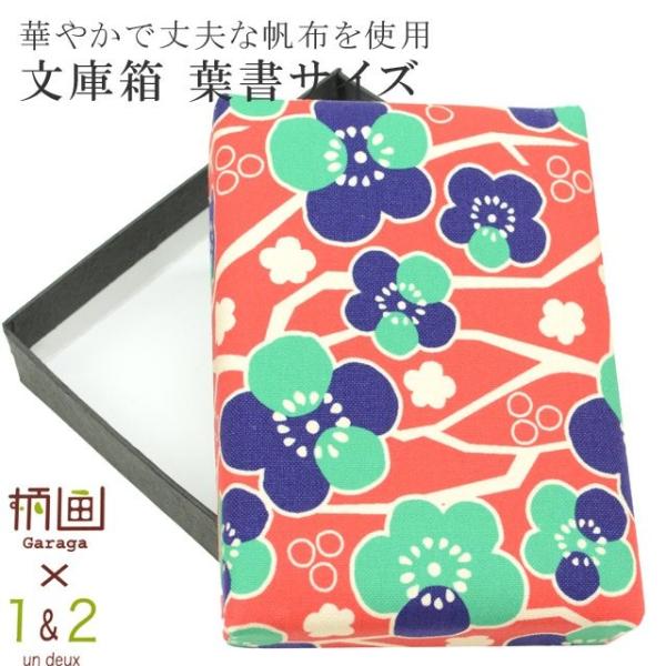 着物 文庫箱 帆布 着物収納箱 日本製 帯留め入れ 中 はがきが入るサイズ 梅 赤 spo7484-kima03