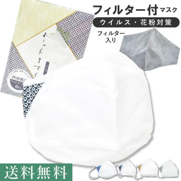マスク メンズ 男性 四重構造 ウイルス 花粉症 風邪 PM2.5 洗える フィルター付き フィルター4枚入り ノーズワイヤー spo8191-kob03