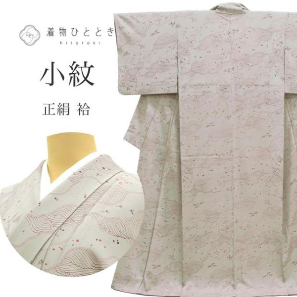 小紋 中古 正絹 美品 仕立て上がり リサイクル着物 お洒落 街着 普段着 着付け 練習 お茶 ss1373b