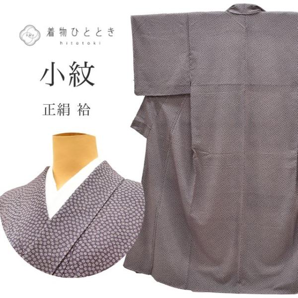 小紋 中古 正絹 仕立て上がり リサイクル着物 お洒落 街着 普段着 着付け 練習 お茶 ss1392b