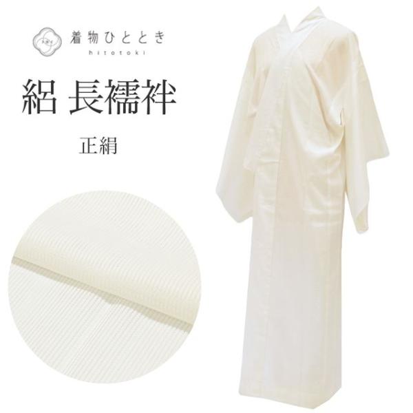 長襦袢 夏物 正絹 リサイクル長襦袢 仕立て上がり 中古 tt0674b 着物ひととき