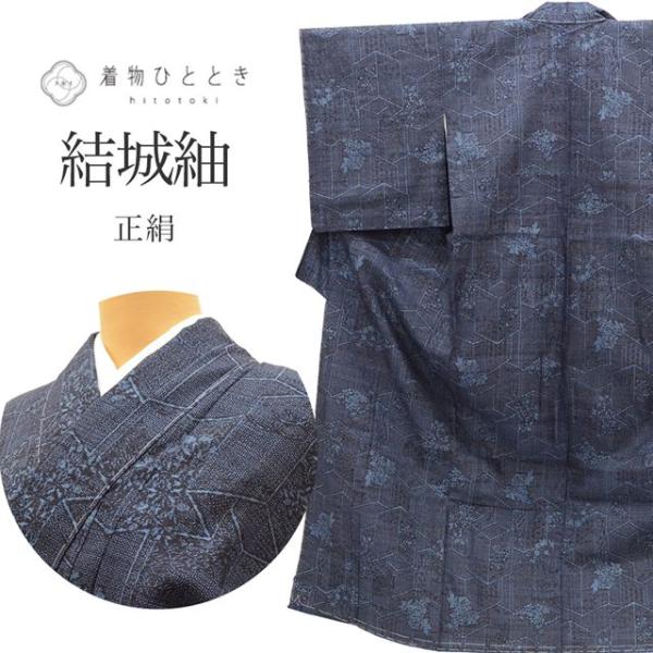 リサイクル着物 結城紬 正絹 未使用品 仕立て上がり 中古 tt0776b 着物 