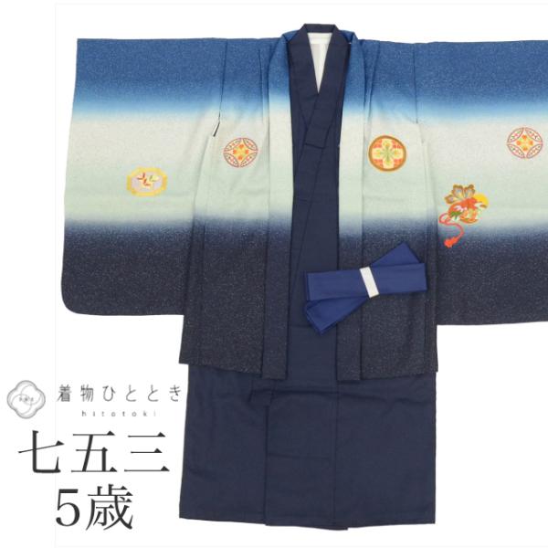 七五三 男の子 5歳 2点セット 化繊 着物 羽織 美品 仕立て上がり
