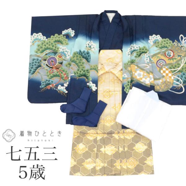 七五三 男の子 5歳 4点セット リサイクル着物 化繊 着物 羽織 袴