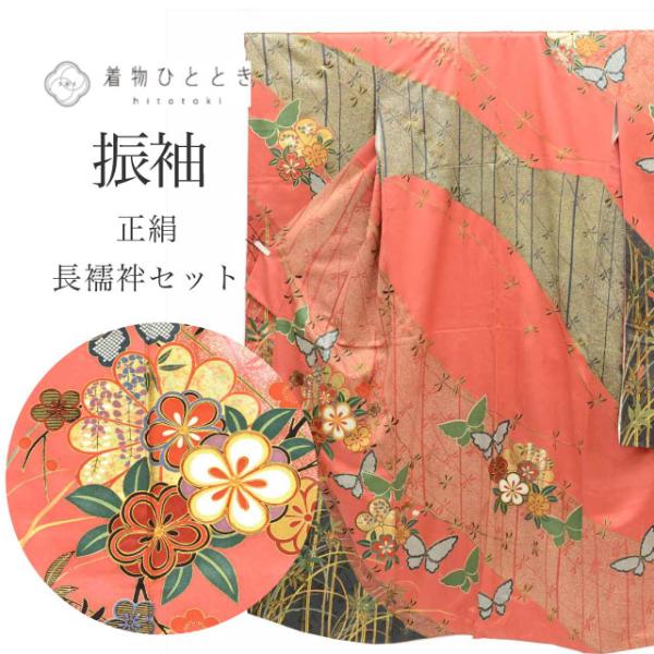振袖 長襦袢 正絹 身丈161cm L 裄66.5cm リサイクル着物 茶色系 蝶 花 