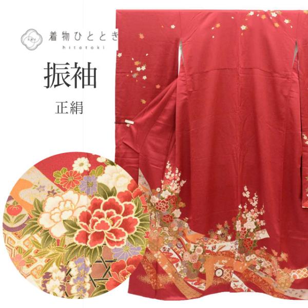 振袖 単品 正絹 身丈158cm M 裄61cm 仕立て上がり リサイクル着物 赤色