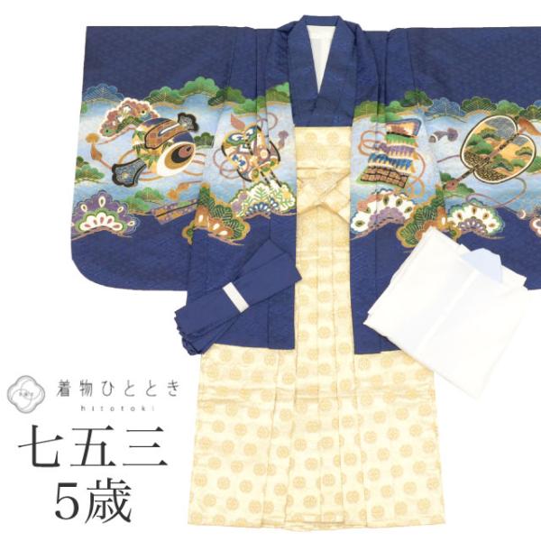 七五三 男の子 5歳 4点セット 化繊 着物 羽織 袴 長襦袢 腰紐付き