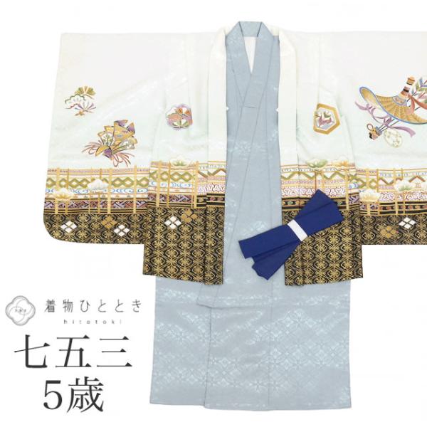 七五三 男の子 5歳 2点セット 化繊 着物 羽織 美品 仕立て上がり 身丈