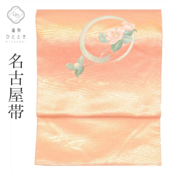 名古屋帯 正絹 九寸 仕立て上がり 未使用品 リサイクル帯 ピンク