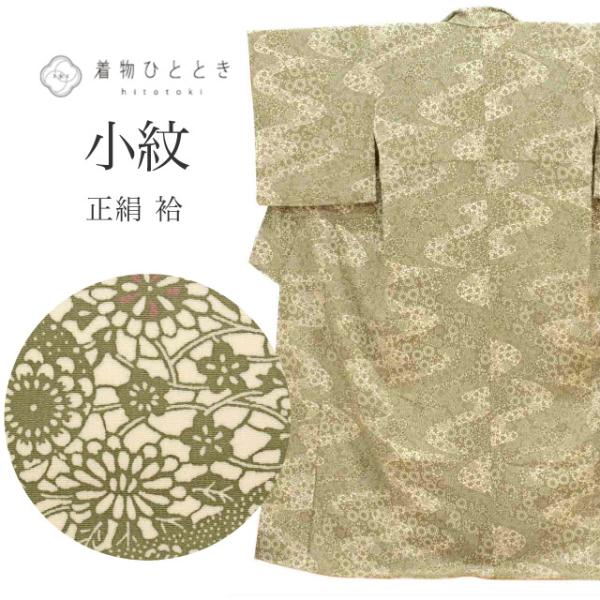 美品　正絹　作家　紋紗　小紋　フルセット5点　身丈１６０　　裄丈64 小紋 正絹 袷 身丈160cm M 裄64.2cm 仕立て上がり 美品 緑色系
