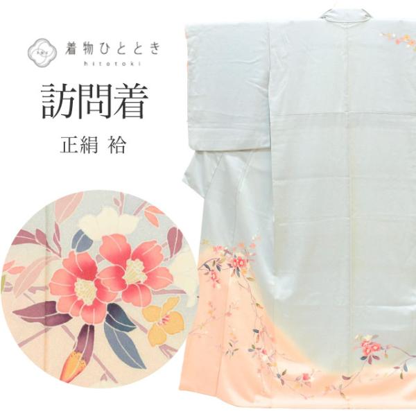 訪問着 リサイクル着物 リユース 正絹 M ちょっとふくよか L 特品 身丈