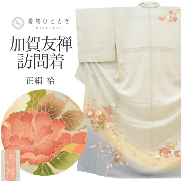訪問着 リサイクル着物 正絹 L ちょっとふくよかL 特品 身丈163.5 裄丈