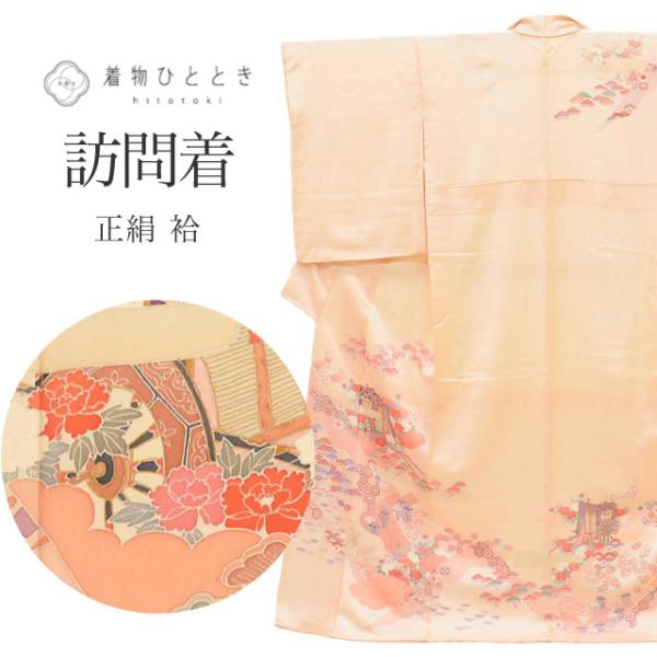 訪問着 リサイクル着物 正絹 L ちょっとふくよかL 良品 身丈162 裄丈