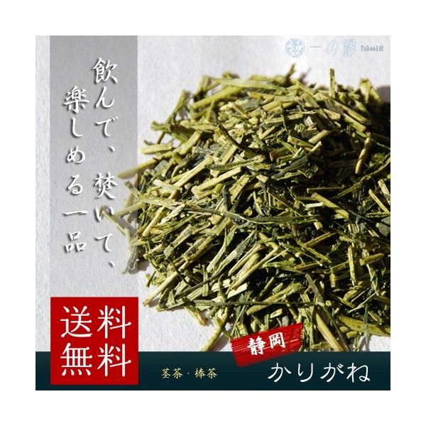 豊かな味わい 静岡県産 雁が音 200g(100g×2) メール便 送料無料