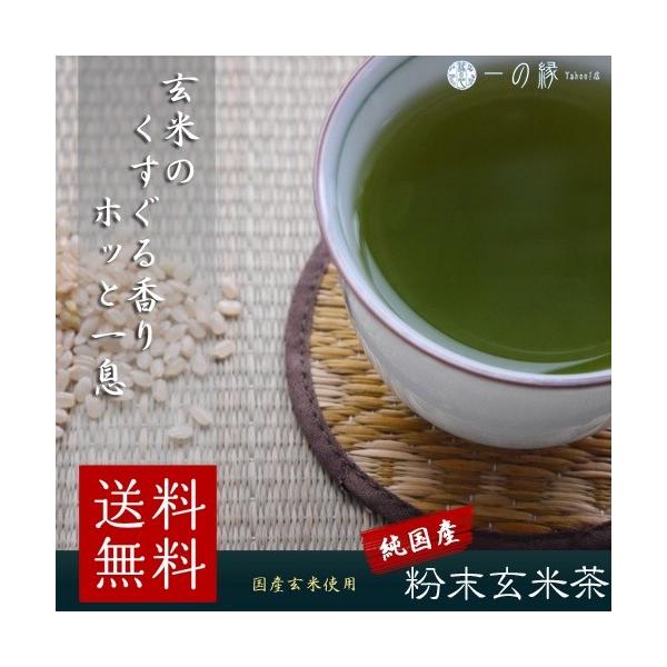 粉末玄米茶 100g(50g×2) メール便 送料無料 チャック付袋詰
