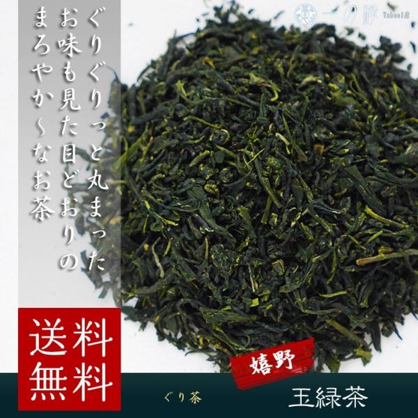 嬉野 玉緑茶 200g(100g×2) 茶葉 メール便 送料無料